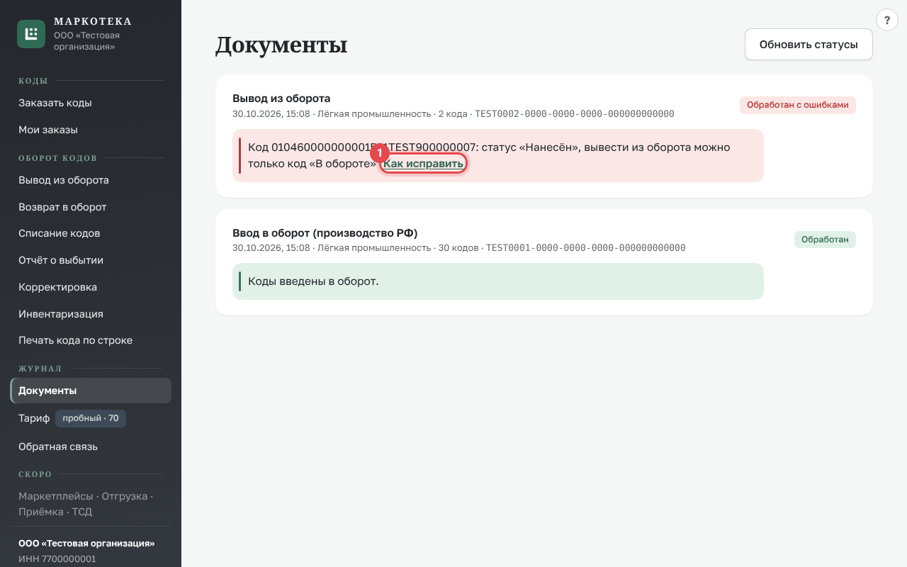 Документы