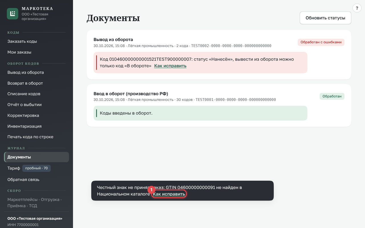 Ссылка «Как исправить» у ошибки