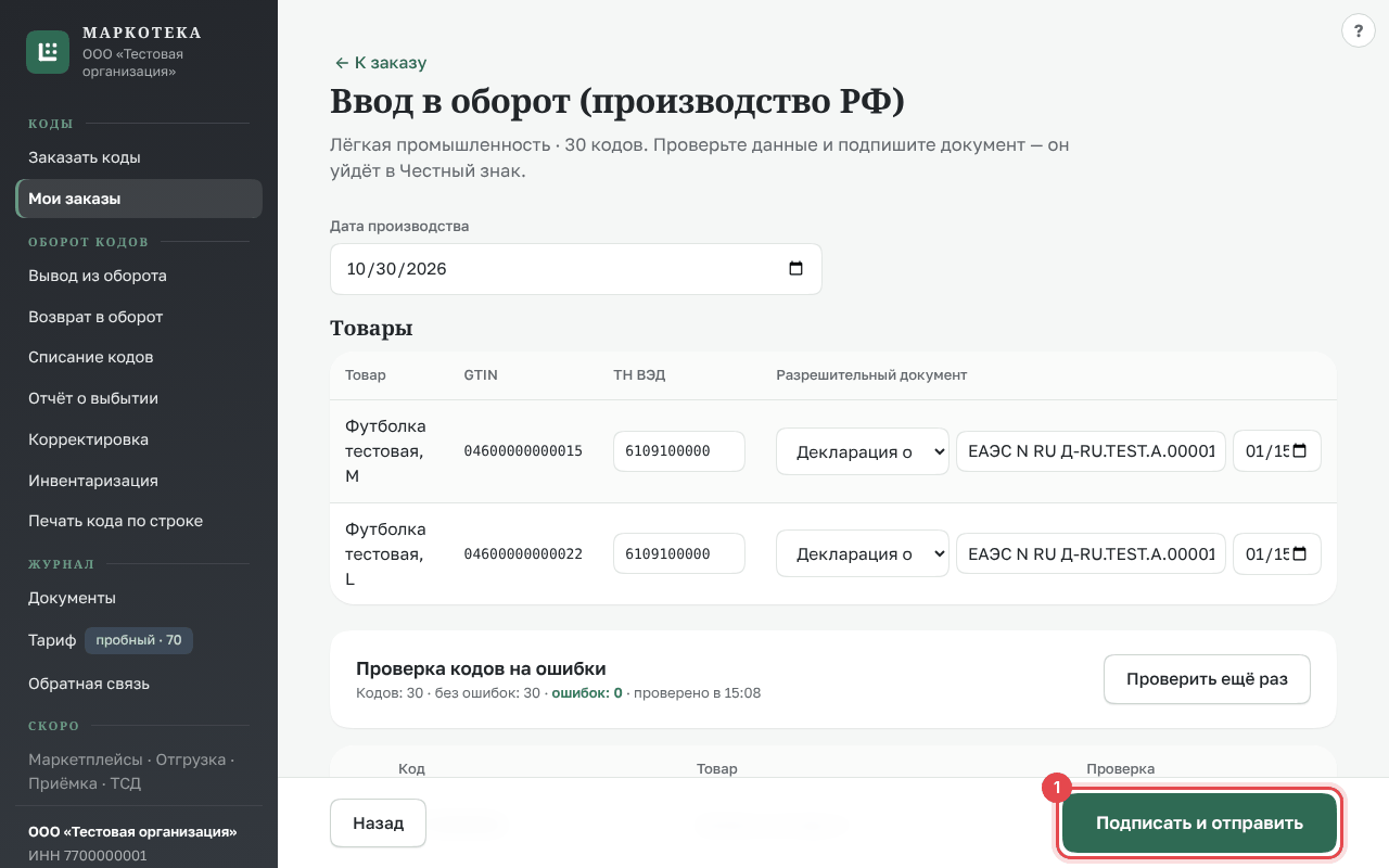 Ввод в оборот