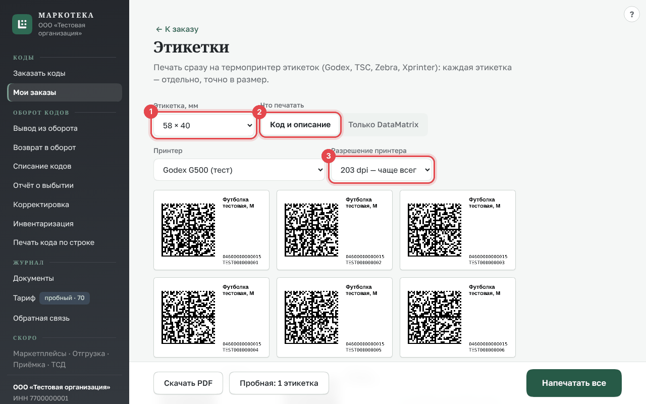 Этикетки