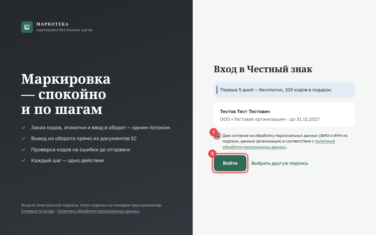 Вход: согласие и кнопка «Войти»