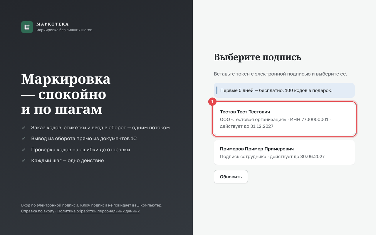 Выбор подписи на странице входа