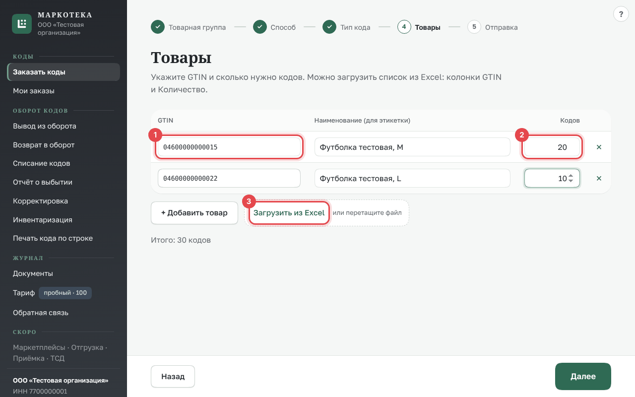 Шаг «Товары»