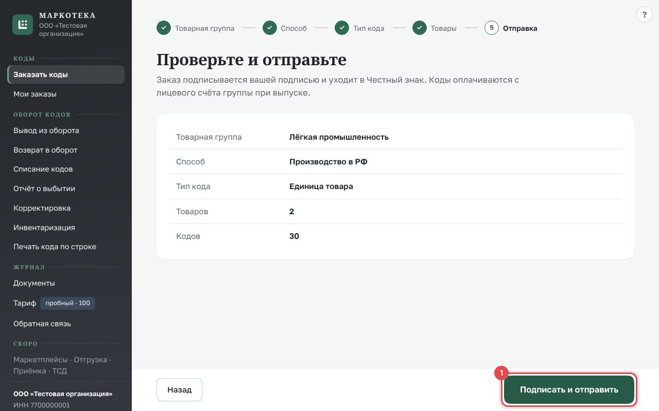 Отправка заказа