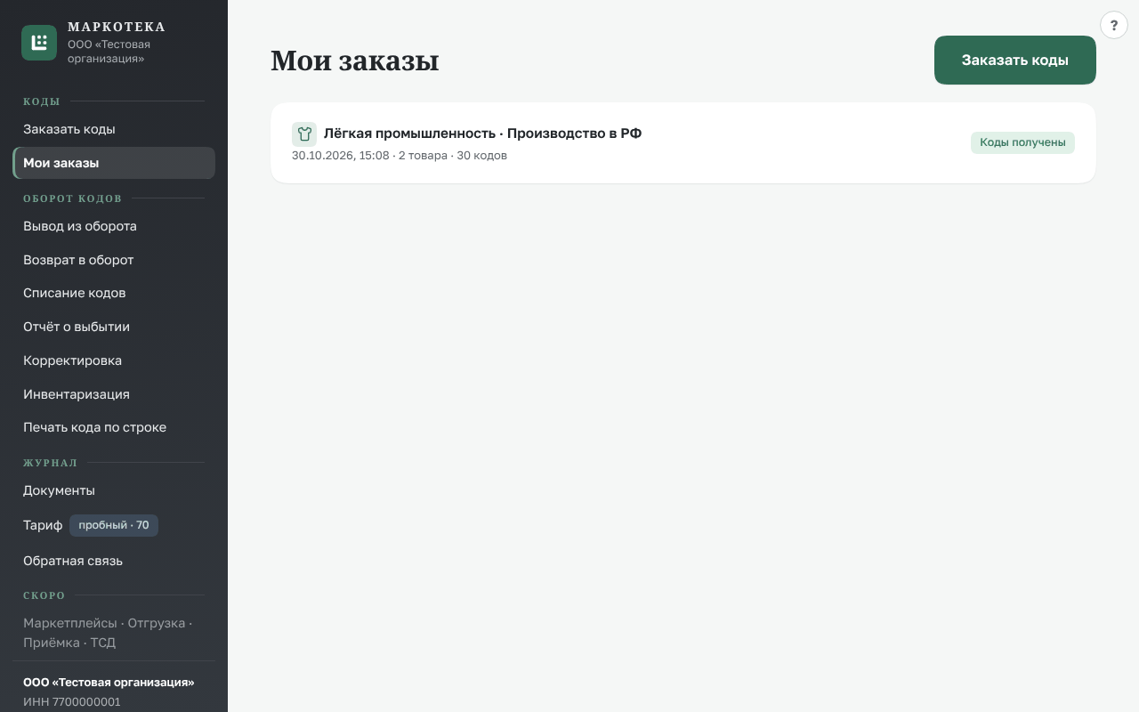 Список заказов