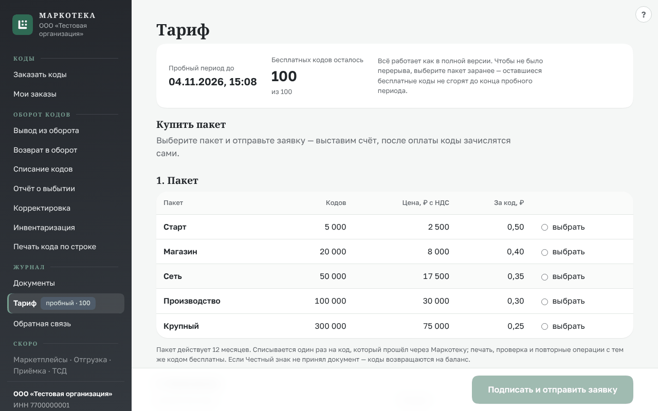 Тариф
